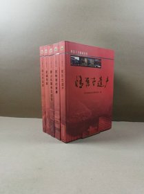 河北人文精神丛书：西柏坡故事，情系古遗产，唐山抗震救灾纪实，烽火作家群，劳模寻踪（5册合售）