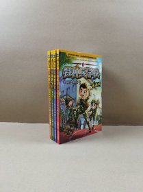 特种兵学校漫画版（全4册）