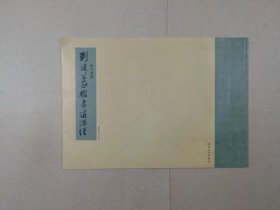 刘建义楷书道德经
