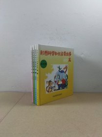 彩图科学知识启蒙故事100篇《红树集、绿树集、蓝树集、黄树集》全四册 20开精装本