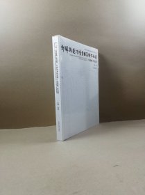 第二届邮驿路运河情全国美术作品展（中国画）作品集