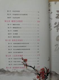 美术鉴赏（“十三五”精品课程规划教材—艺术设计类）