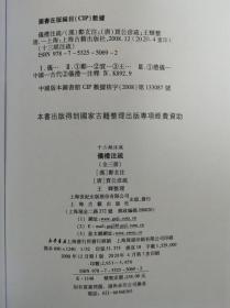 十三经注疏： 仪礼注疏（上中下）32开精装