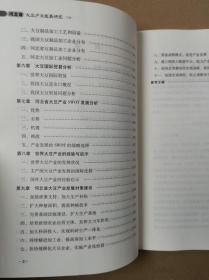 河北省大豆产业发展研究（16开平装）