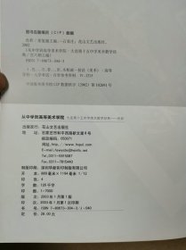 从中学到高等美术学院.大连第十五中学美术教学经典：色彩