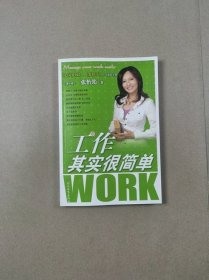 工作其实很简单