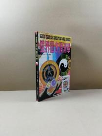 世界四大预测学（16开平装 库存书未翻阅）