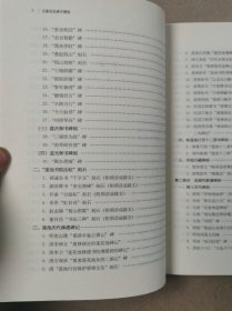 古莲花池碑文精选