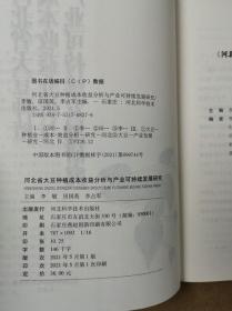 河北省大豆种植成本收益分析与产业可持续发展研究