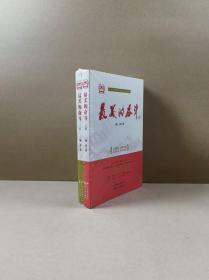 最美的奋斗（上下册）