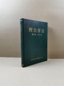 河北省志 （第52卷）统计志