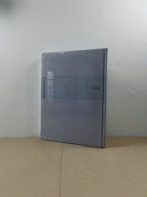 鉴斋印存 冯宝麟篆刻作品集