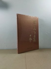 陈建生画集（8开硬精装）