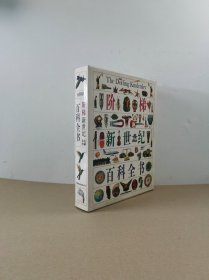 阶梯新世纪彩色图解百科全书