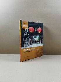 河北文化品牌丛书：神韵京畿