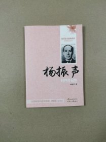 培育语文核心素养经典阅读文库：杨振声经典作品集