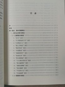 古莲花池碑文精选