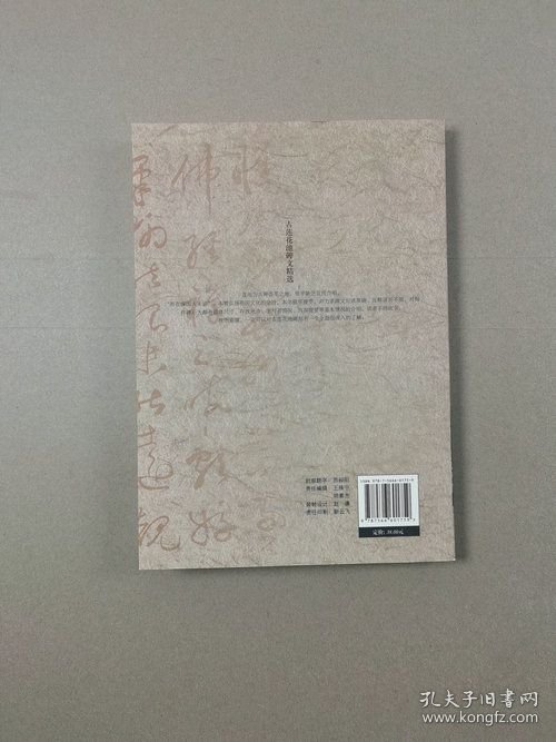 古莲花池碑文精选