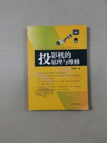 投影机的原理与维修