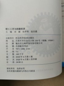 钳工工艺与技能实训（微课版）