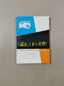 摄影技术与实践