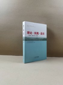 理论 实践 启示：河北省“研史学史”论文集