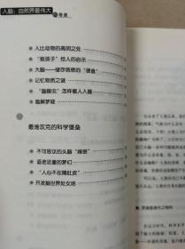 青少年科学探索之旅：人脑.自然界最伟大的奇迹