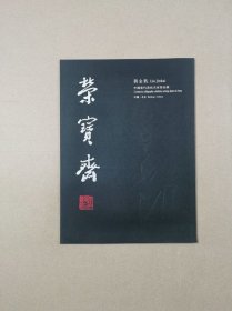 荣宝斋 刘金凯 中国当代书法名家作品展