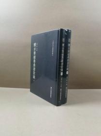 中国金石学图谱丛刊：积古斋钟鼎彝器款识（上下）