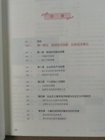 经济政治职业生活（第3版）/中等职业学校教学用书