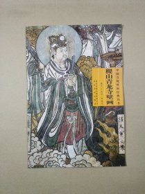 中国寺观壁画经典丛书：稷山青龙寺壁画