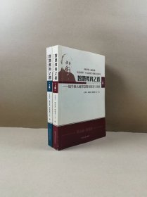 智慧教育之路：钱塘森大成智慧教育探究与实验（上下册）