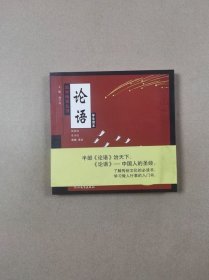 国学精华丛书：论语（学生读本）