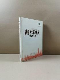 潮起京津冀2018（2张光盘DVD）