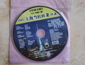《中国大厨-光盘版》2007年2月  光盘二张