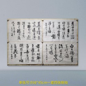 【保真】【最后一次补货-数量不多卖完清仓】著名上海书法家 曾明先生手书唐诗四首【四张联拍27】四尺三开未装裱宣纸画芯，一套四张，画芯单张净尺寸（68*45cm）纯手绘保真销售，一图一拍所见即所得，因为年代较久，纸张局部有少许发黄，请仔细看图不喜勿拍。