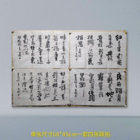 【保真】【最后一次补货-数量不多卖完清仓】著名上海书法家 曾明先生手书唐诗四首【四张联拍1】四尺三开未装裱宣纸画芯，一套四张，画芯单张净尺寸（68*45cm）纯手绘保真销售，一图一拍所见即所得，因为年代较久，纸张局部有少许发黄，请仔细看图不喜勿拍。