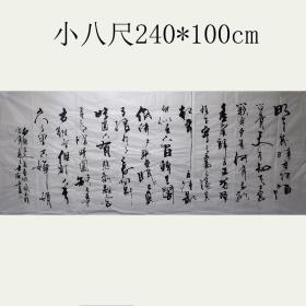 【小八尺巨幅240*100cm】【保真】著名山东书法家黎士陵老师手书《水调歌头》纯手绘书法未装裱宣纸画芯，纯手绘保真销售，因为书法作品销售量大，本链接展示图未能一图一拍，纯手绘作品每张略有区别，但是都是黎士陵老师亲笔手书，不放心的买家可向客服索要实际拍发作品照片。多张购买只需一个运费。