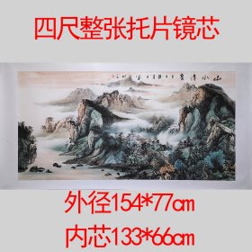 【超低价处理】【江苏名家姜俊清】 己丑年作品-《山水清音》已托底宣纸托片，可以直接加卡纸装框，无需再装裱。一图一拍所见即所得，纯手绘保真销售，画芯内尺寸约为133*66cm，托片尺寸154*77cm