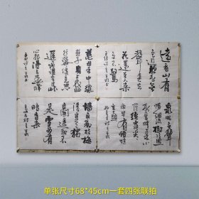 【保真】【最后一次补货-数量不多卖完清仓】著名上海书法家 曾明先生手书唐诗四首【四张联拍18】四尺三开未装裱宣纸画芯，一套四张，画芯单张净尺寸（68*45cm）纯手绘保真销售，一图一拍所见即所得，因为年代较久，纸张局部有少许发黄，请仔细看图不喜勿拍。