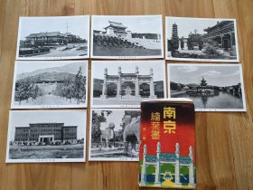 民国明信片 南京风景名胜一套8枚带封套 抗战老集邮封片画照收藏