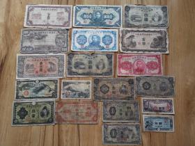 民国日伪政权纸币19种不同一组 老钱纸币收藏保真包老
