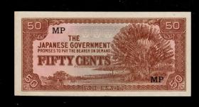 二战日本占领马来西亚军票 1942年 50分 全新 国外钱币收藏 保真
