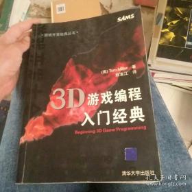 3D游戏编程入门经典