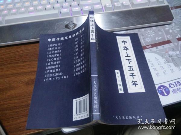 中华上下五千年