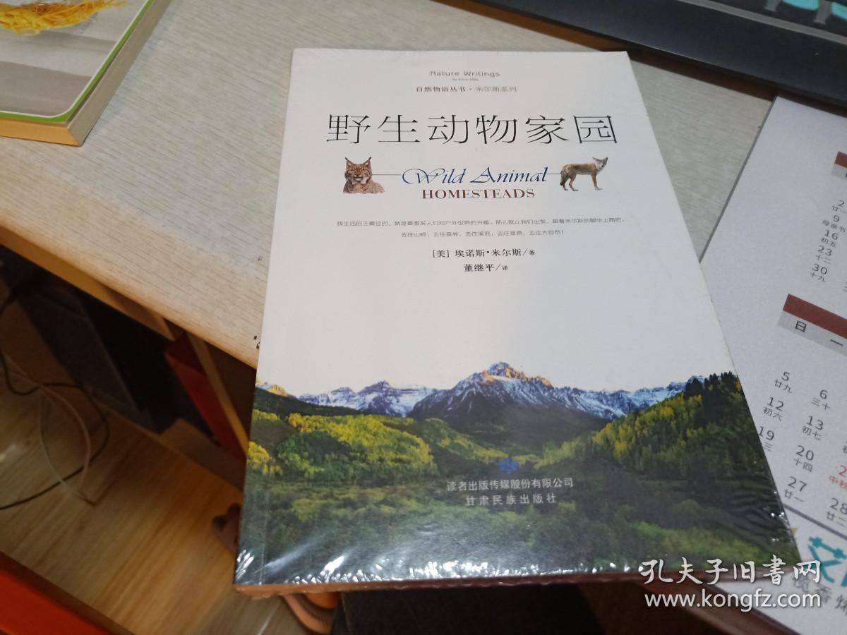 野生动物家园
