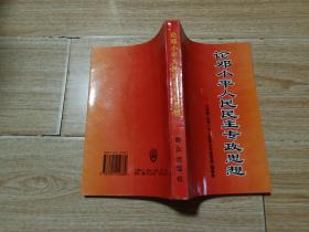 论邓小平人民民主专政思想