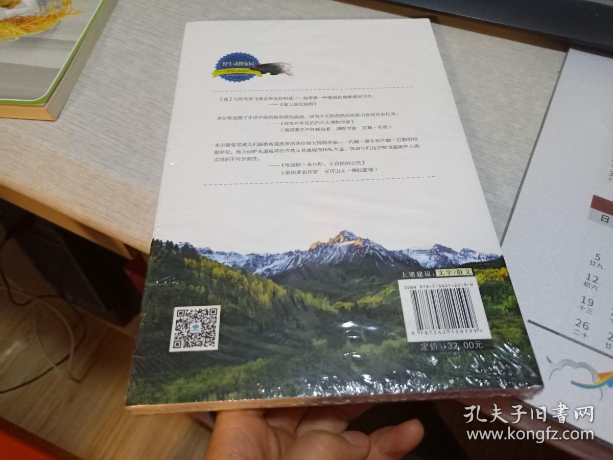 野生动物家园
