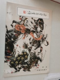 荣宝斋画谱135 人物花卉部分  冯远 绘