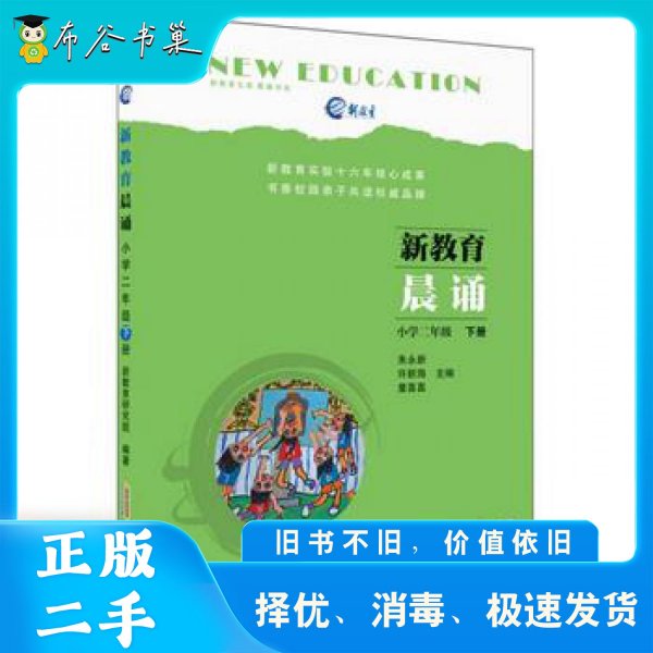 新教育晨诵  小学二年级·下册